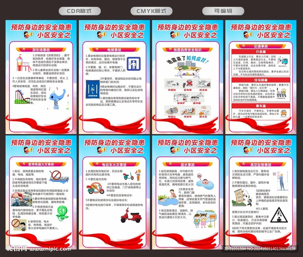 社区安全