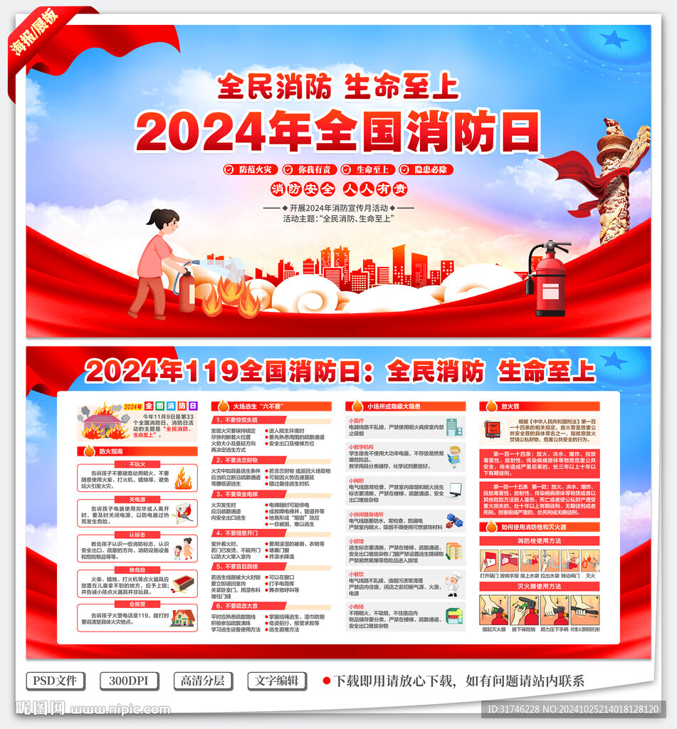 119全国消防日