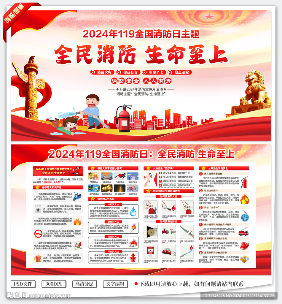 全国消防日