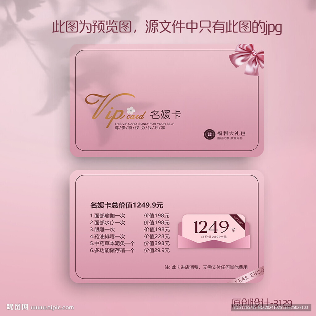 粉色美容院医美名媛会员卡