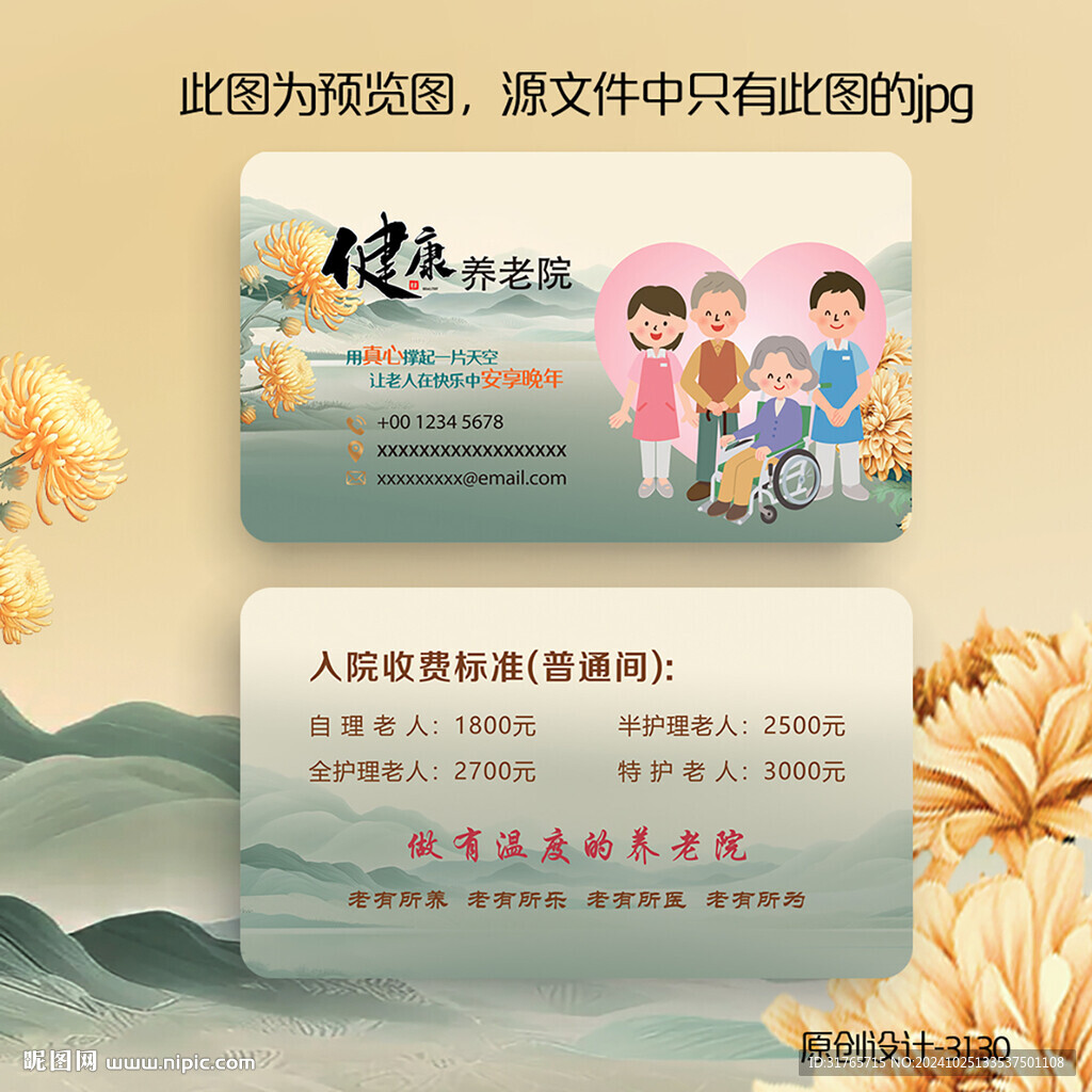 中国风养老院敬老院名片
