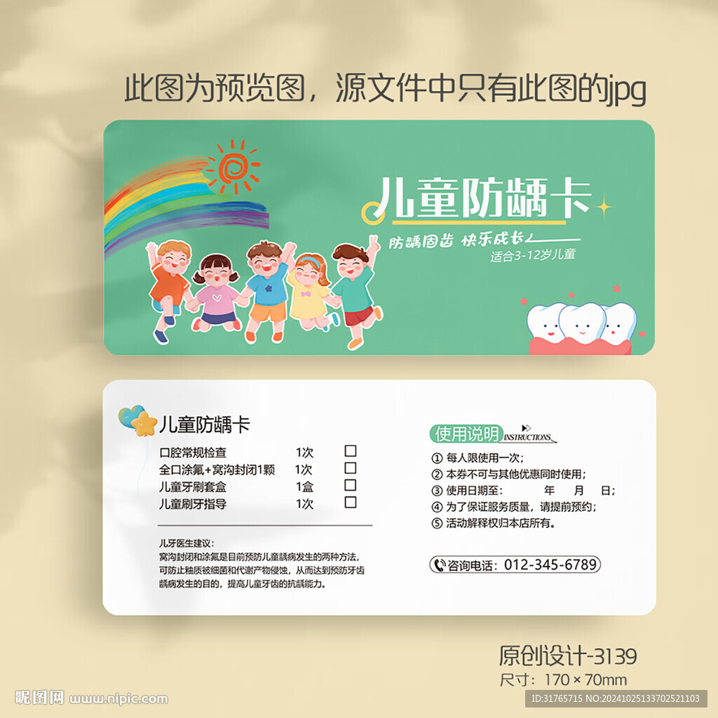 绿色卡通牙科儿童防龋代金券