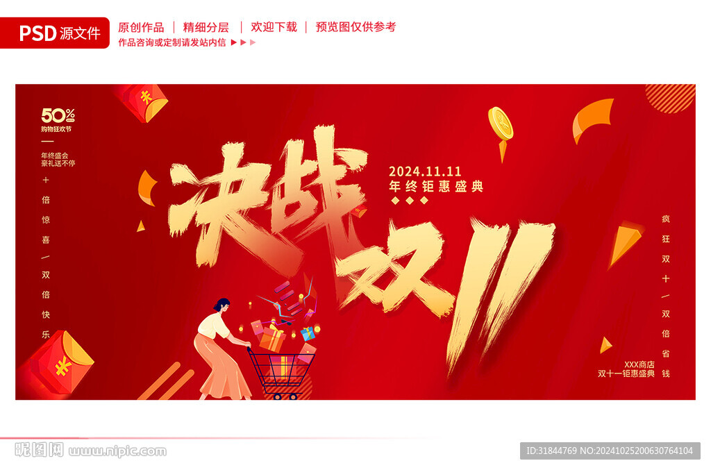 双十一促销海报