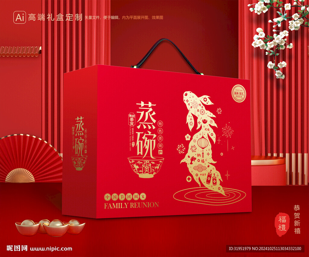 蒸碗包装 扣碗礼盒
