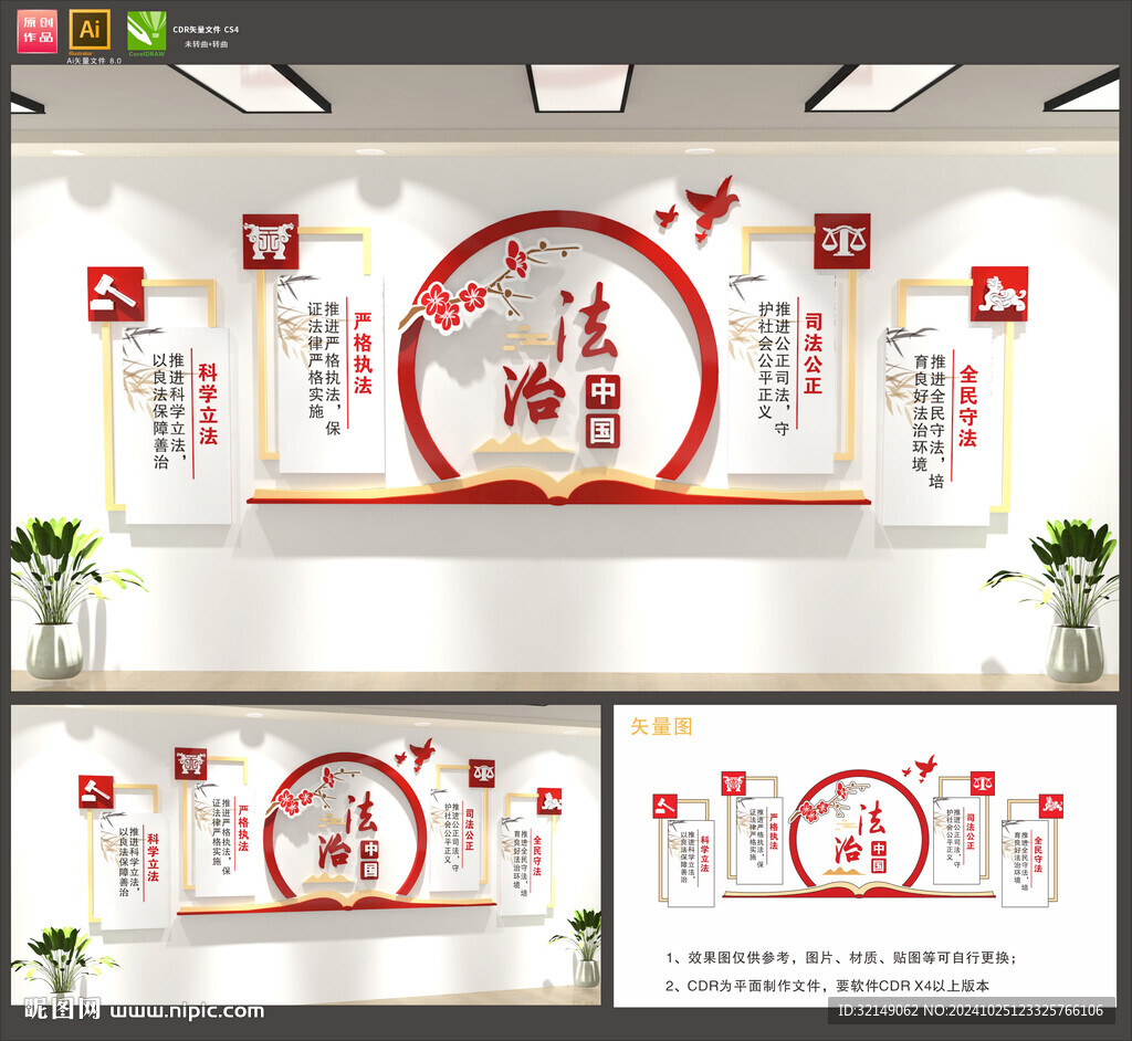 法治文化墙