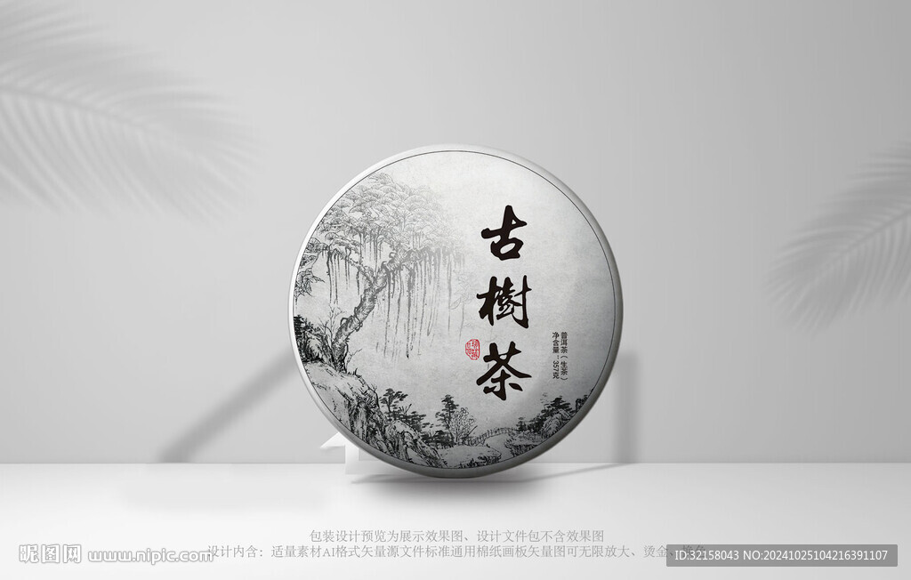 茶包装