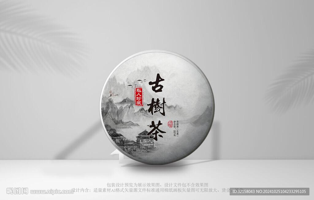 茶包装
