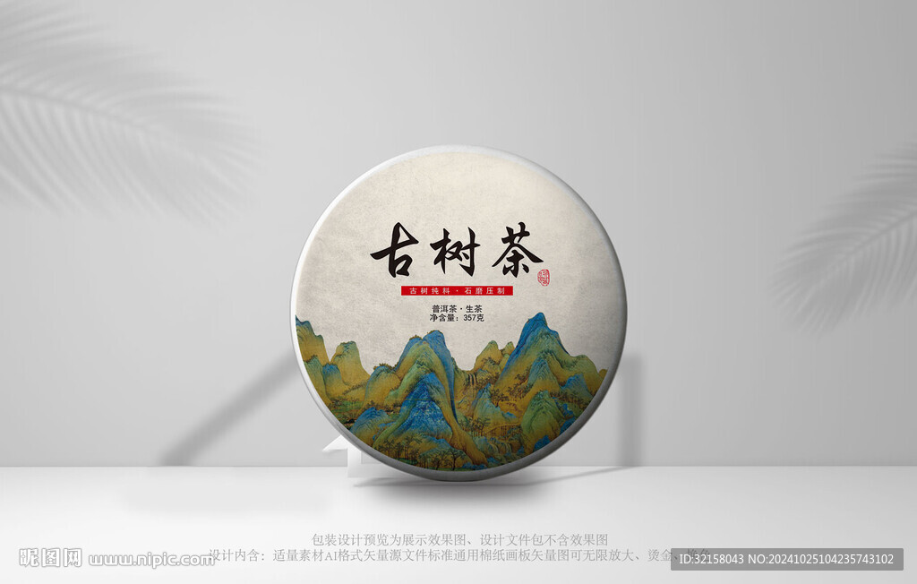 茶包装