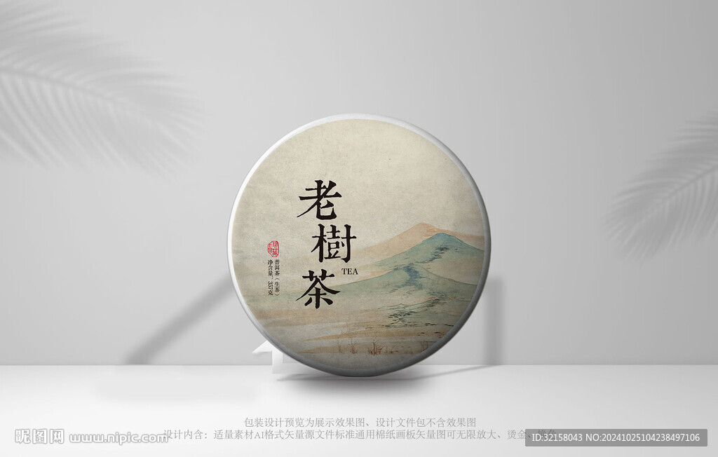 茶包装