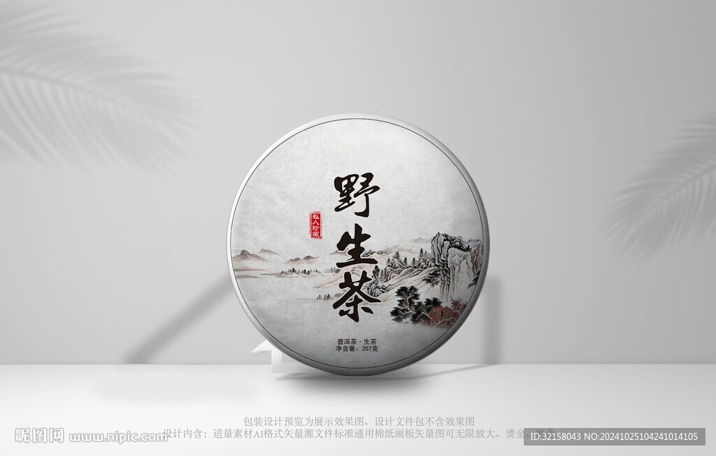 茶包装