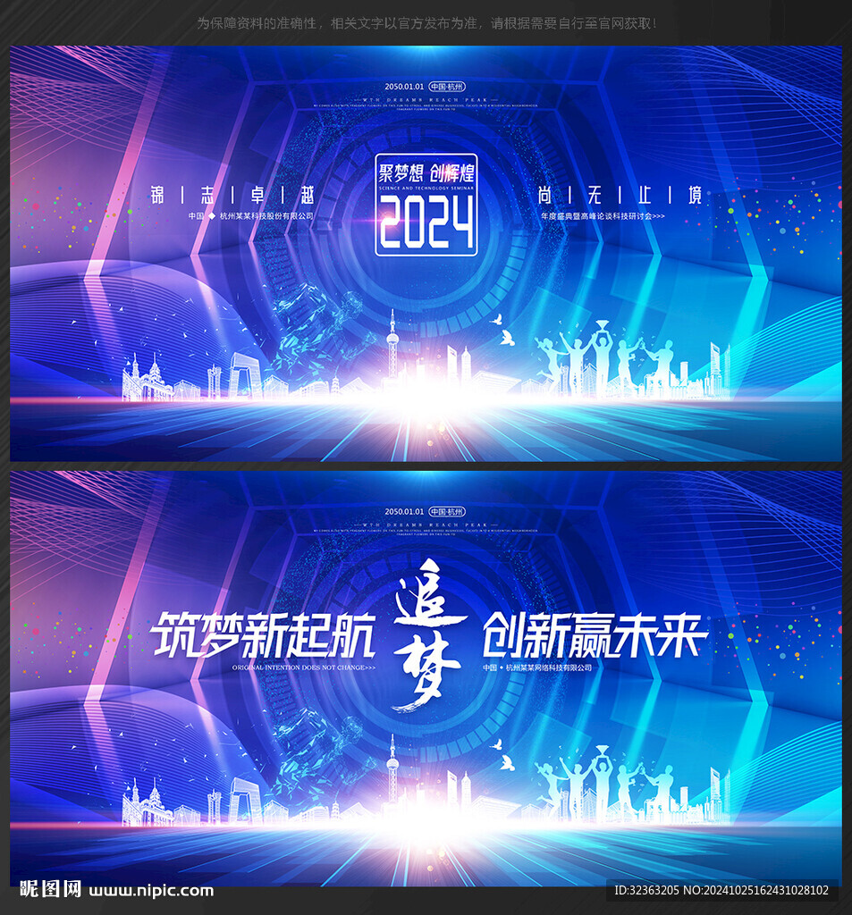 科技会议背景