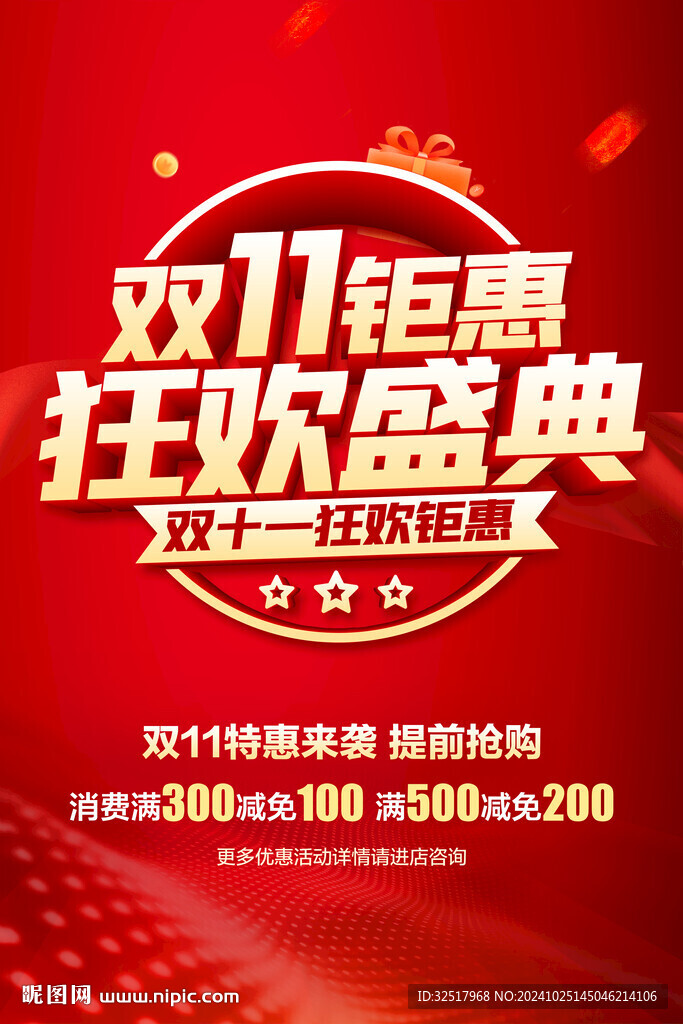 双11钜惠