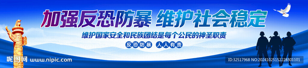 反恐防暴