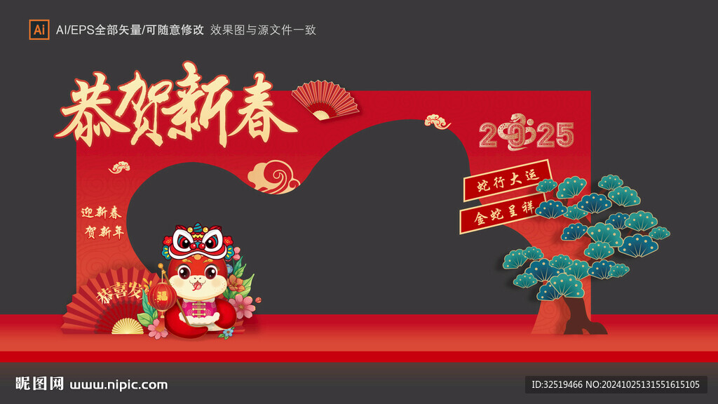 蛇年美陈