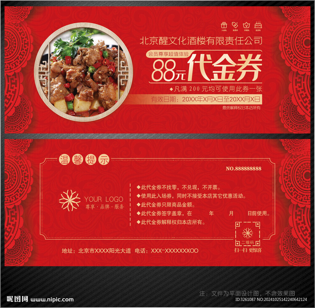 酒楼代金券