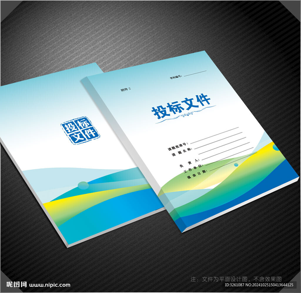 投标文件封面