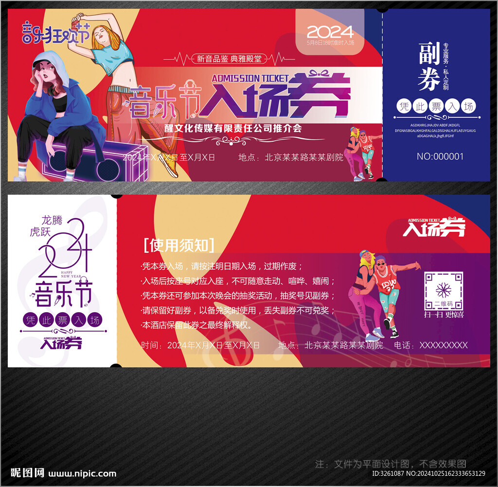 音乐节门票