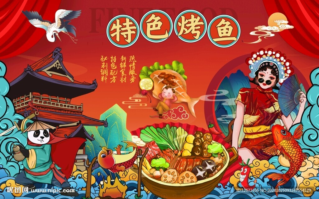 特色烤鱼图片
