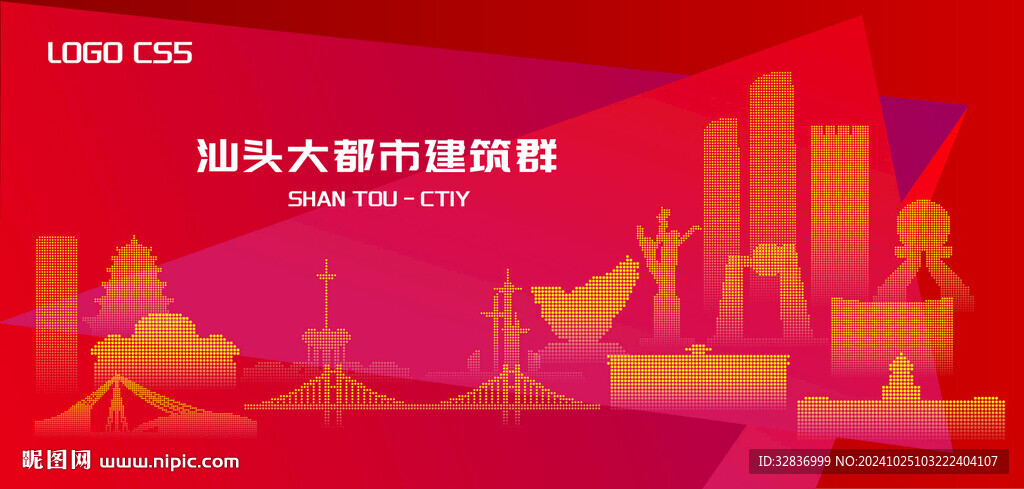 魅力汕头