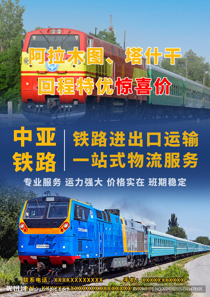 中亚铁路