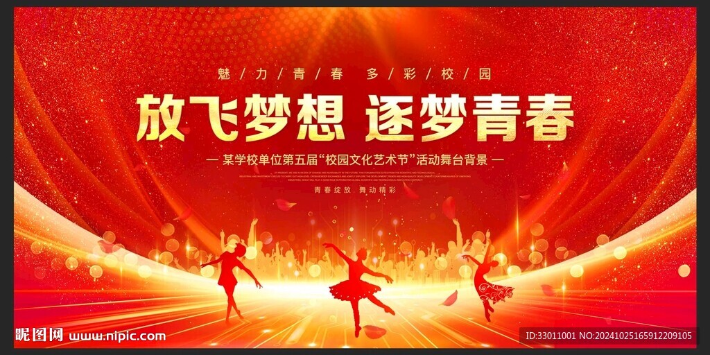 舞蹈比赛背景