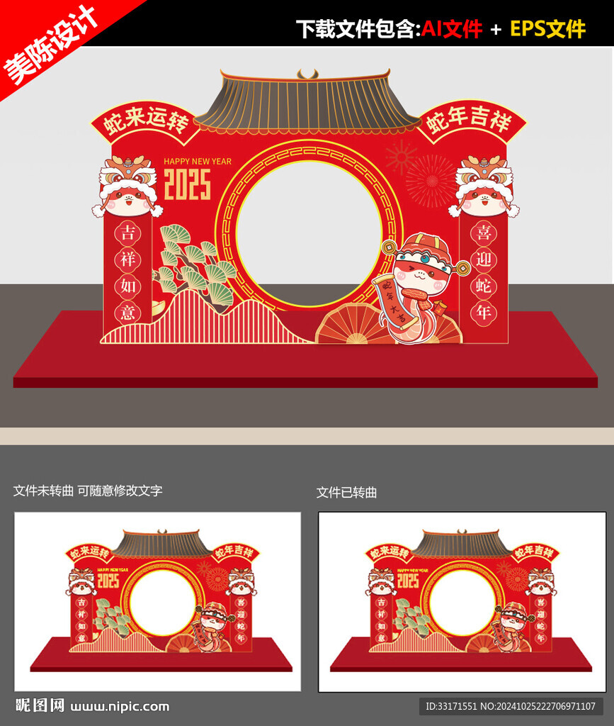 2025蛇年美陈拍照框