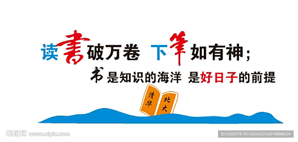 阅读文化墙