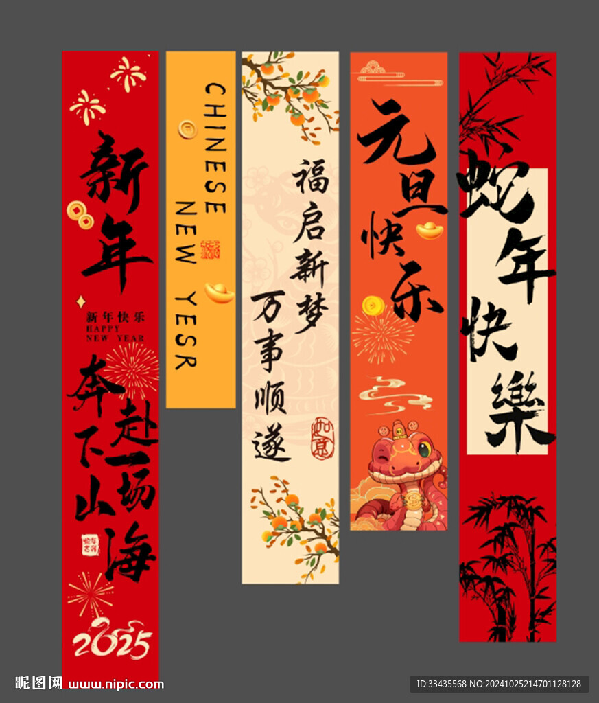 蛇年条幅