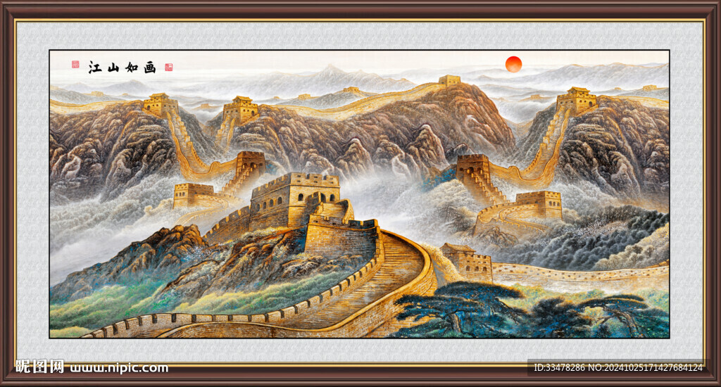 金色长城