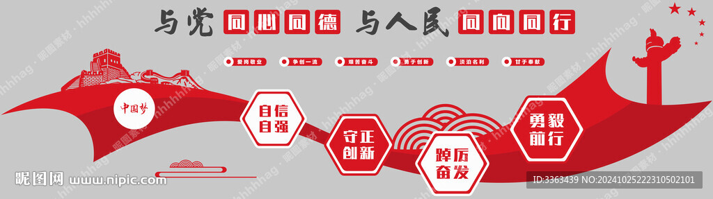 党建文化墙