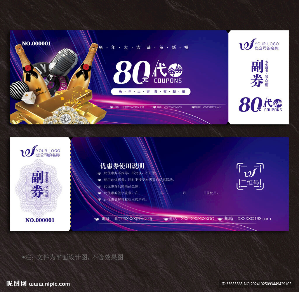 酒吧代金券