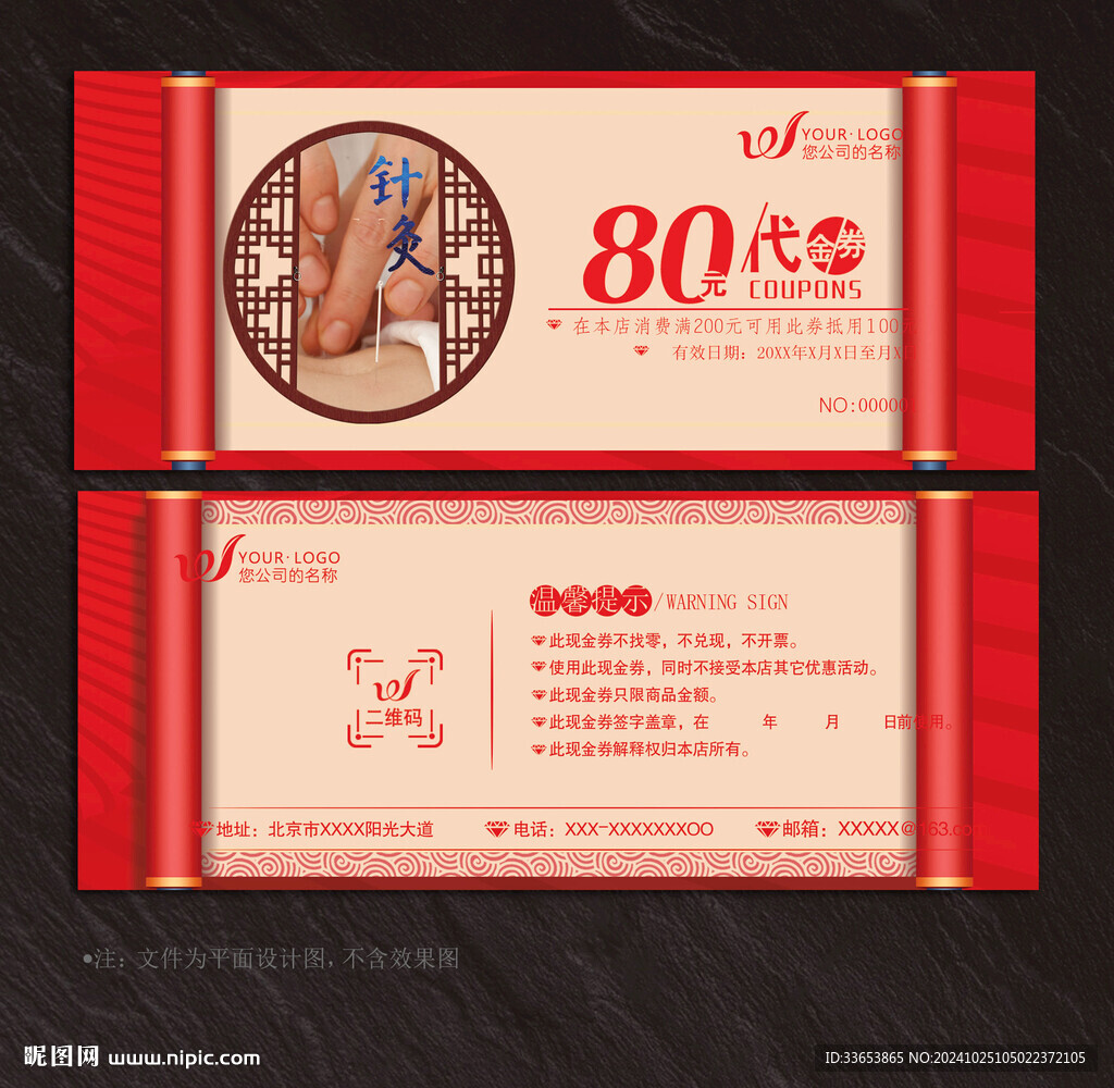 针灸代金券