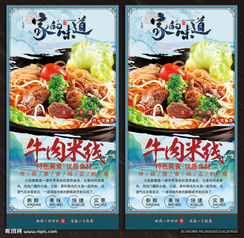 牛肉米线展板