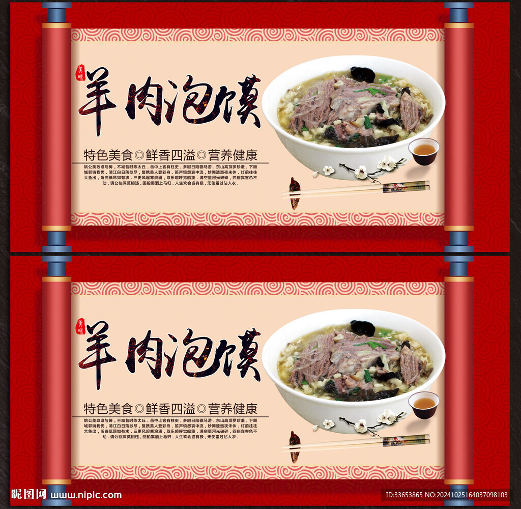 羊肉泡馍展板
