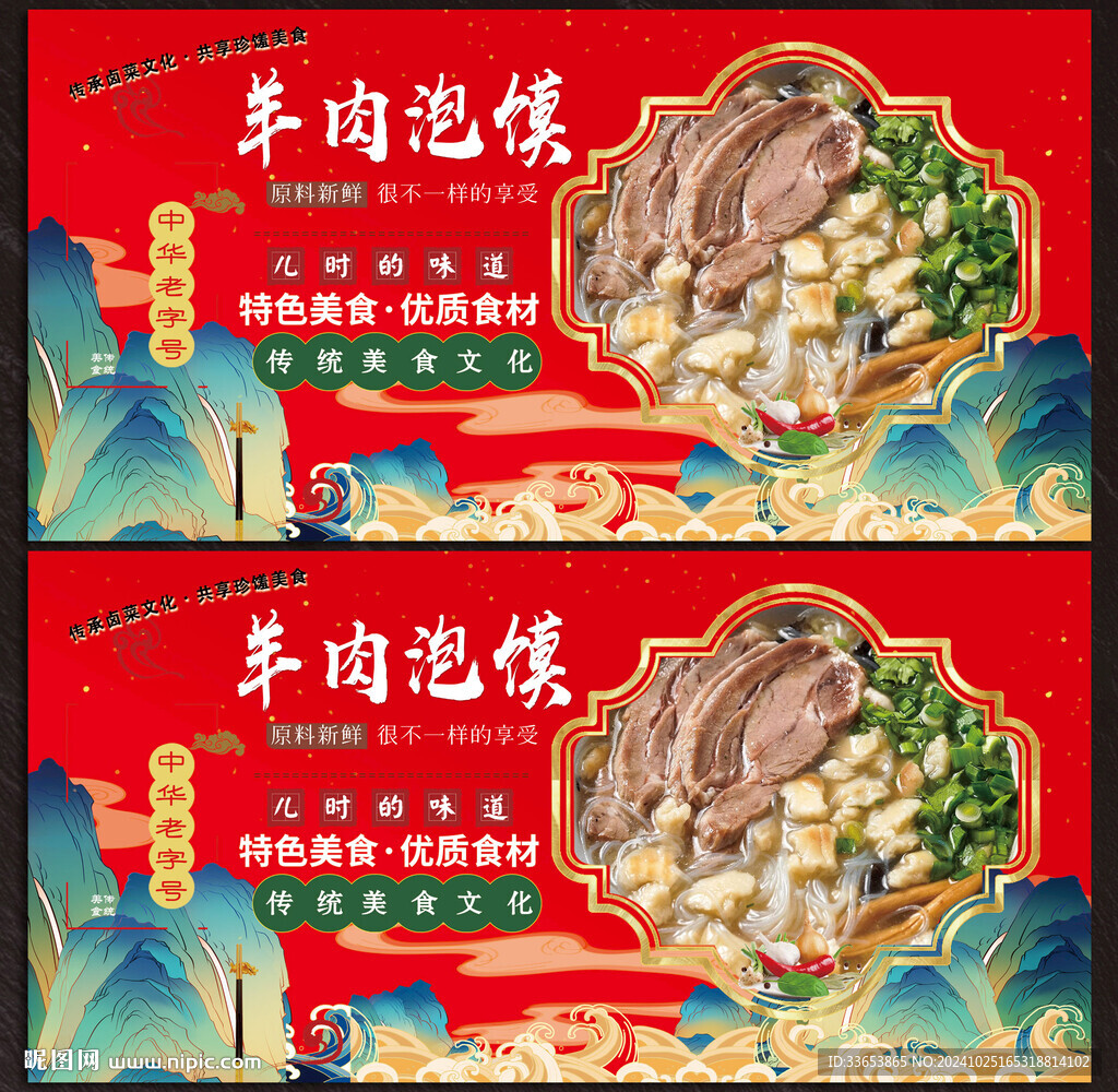 羊肉泡馍展板
