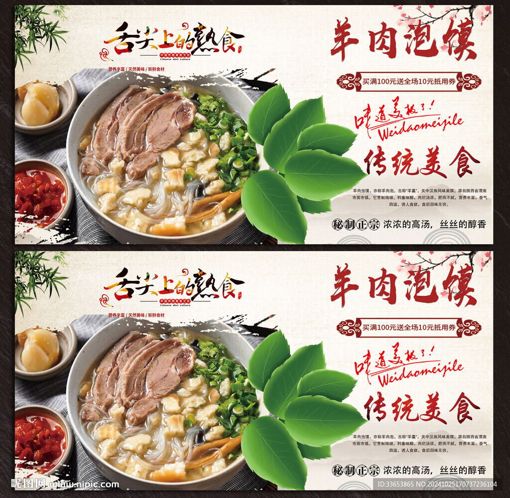 羊肉泡馍展板