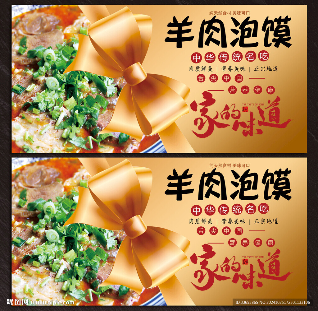 羊肉泡馍展板