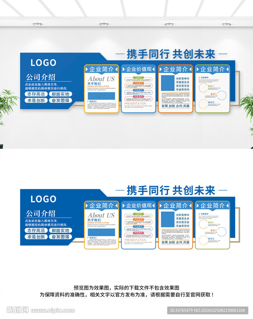 企业文化墙