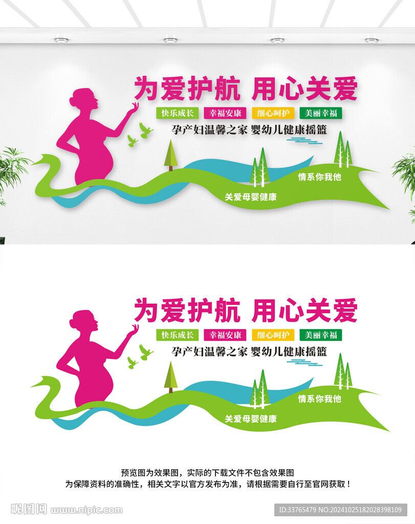 母婴文化墙