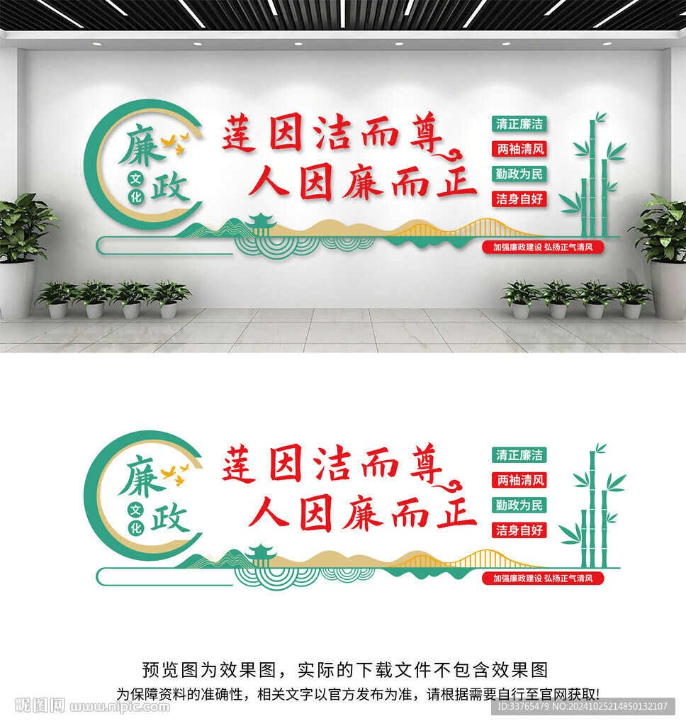 廉政文化墙