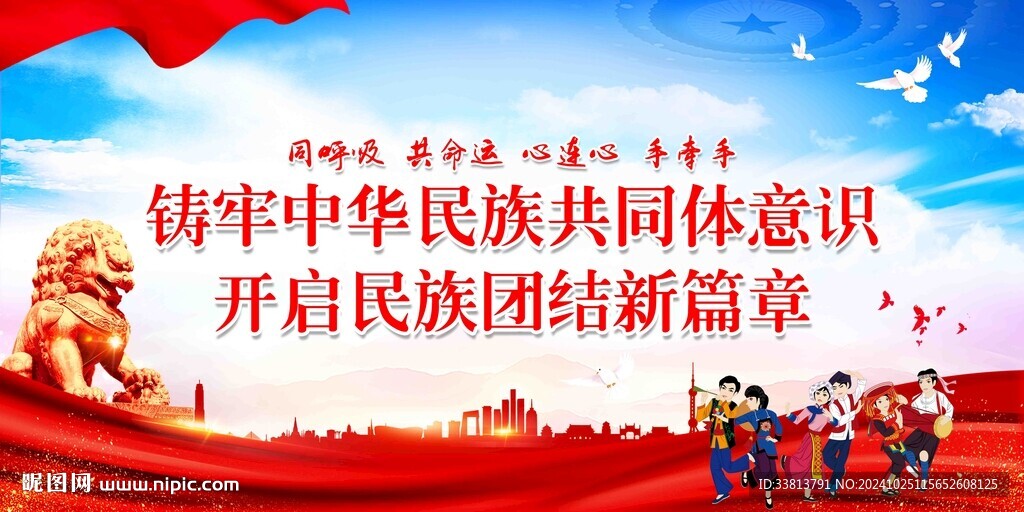 铸牢中华民族共同体意识