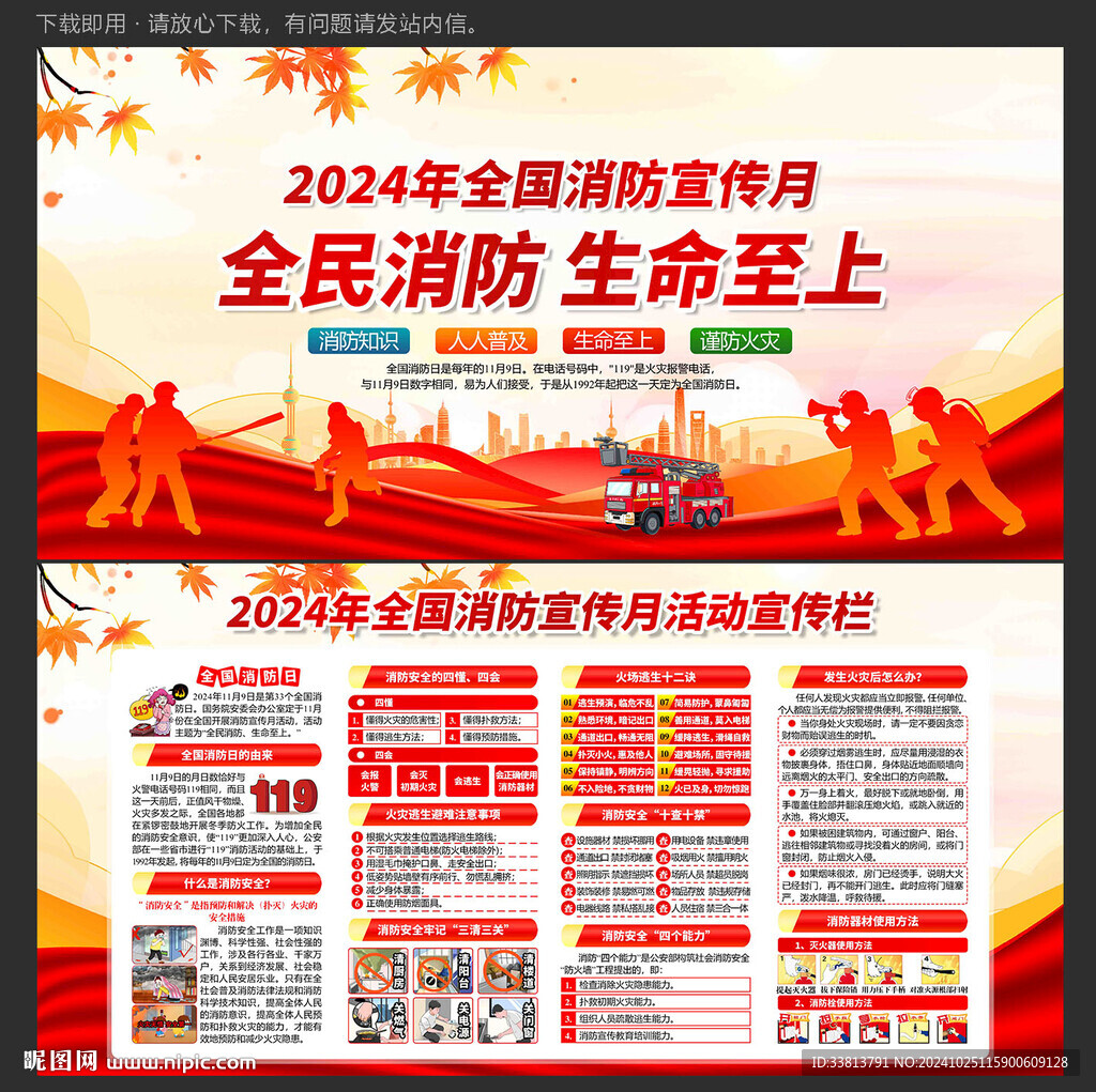 消防宣传月