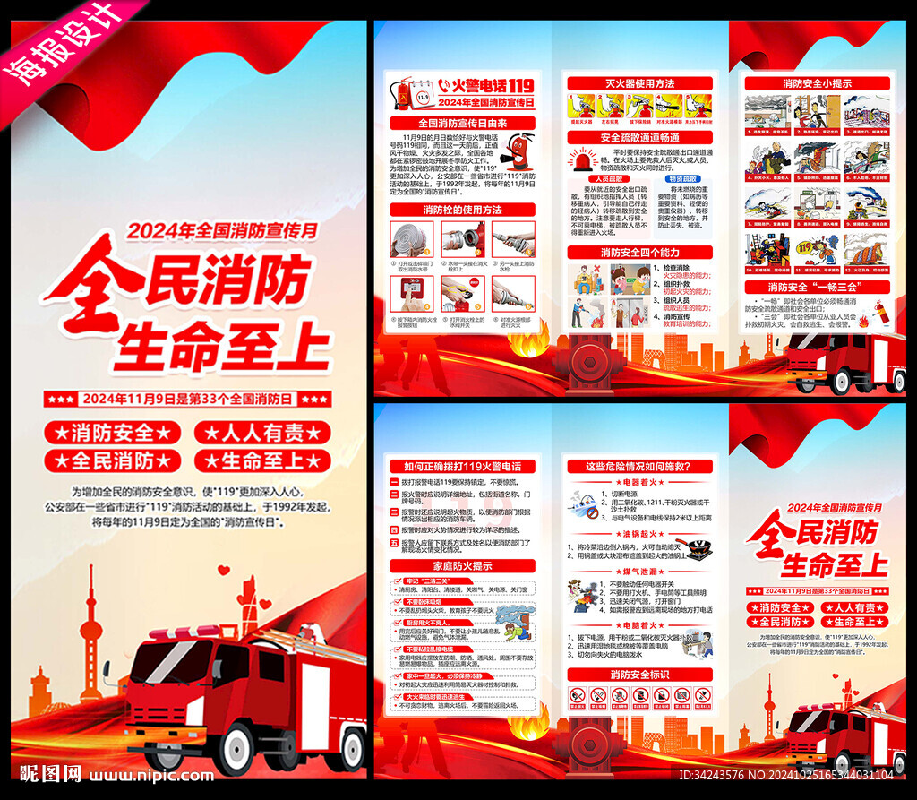 2024年消防宣传月三折页