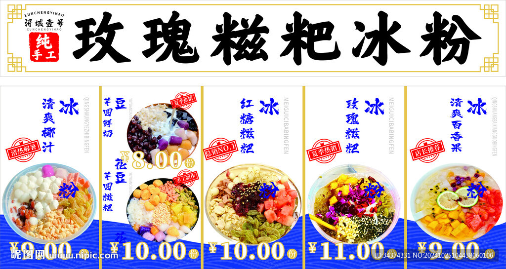 玫瑰糍粑冰粉