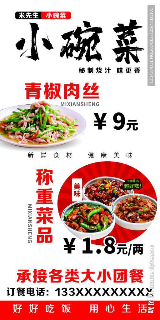 小碗菜