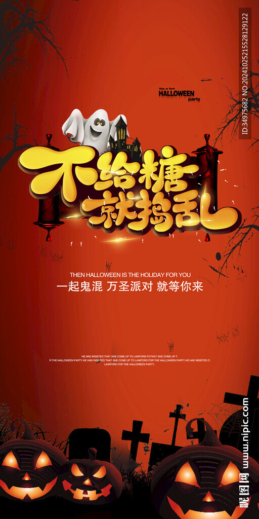 万圣节  