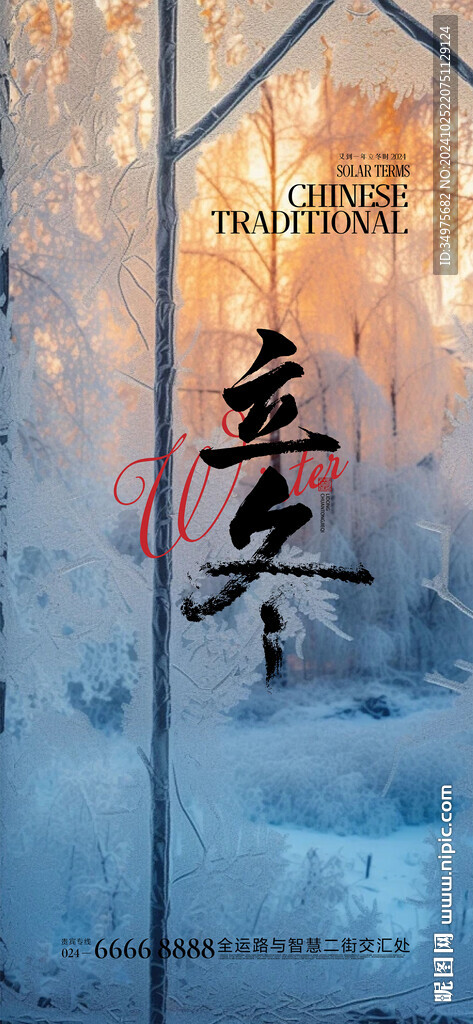 立冬 冬至