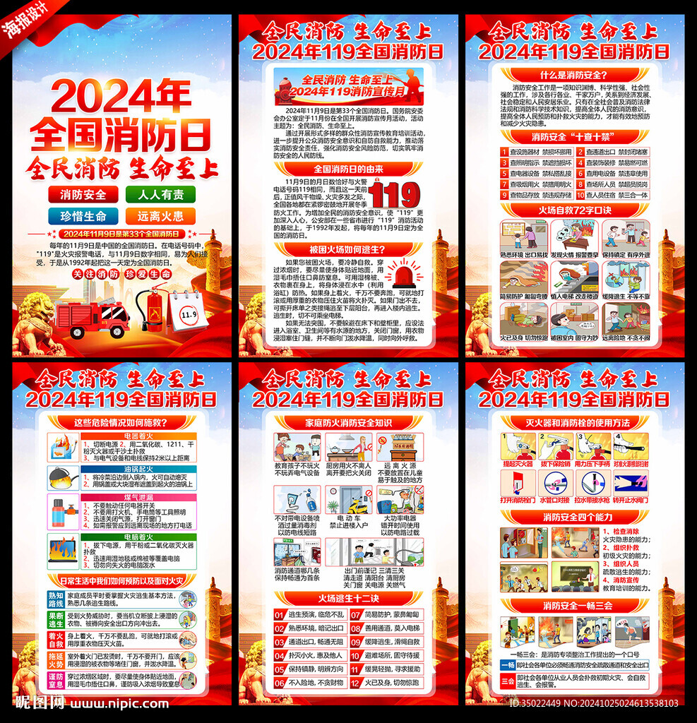 全国消防日