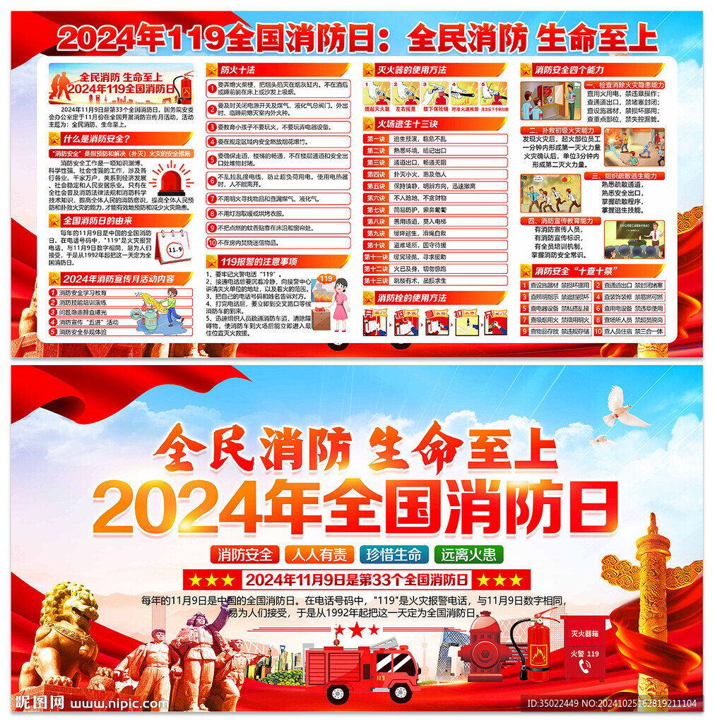消防