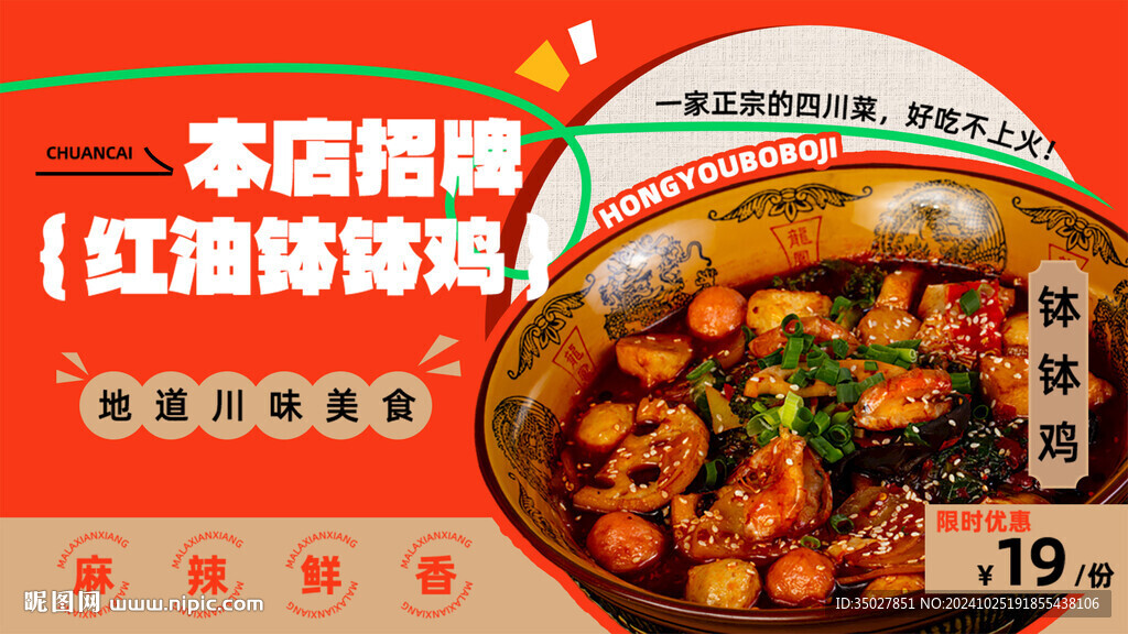 红油钵钵鸡